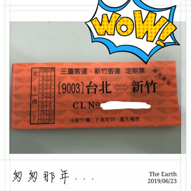 台北新竹往返單程票，可於石牌到民權西捷運站面交，提前約時間