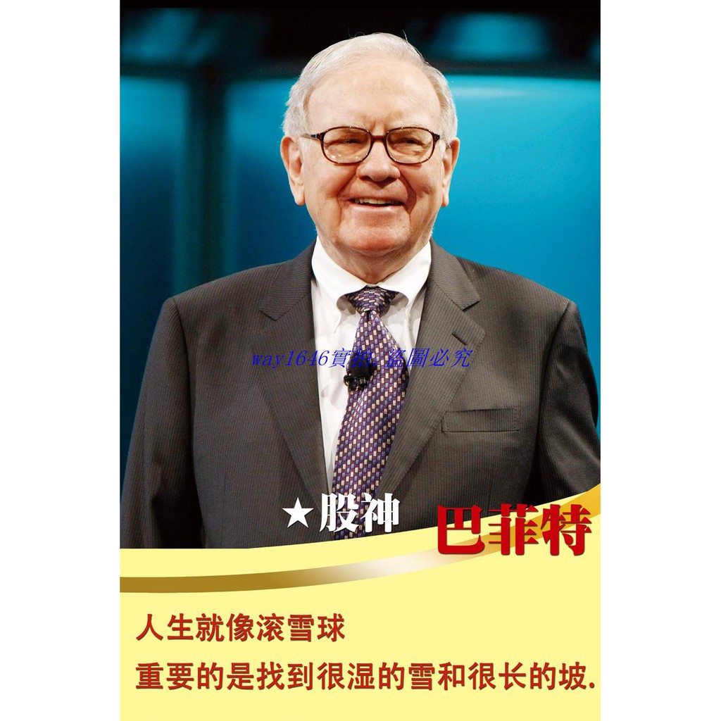 特價 巴菲特畫像名人股神海報勵志辦公室宿舍名人名言財經證券墻畫68 蝦皮購物