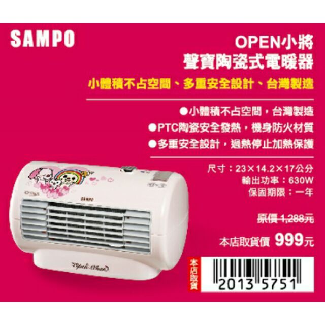 【代購】SAMPO聲寶 OPEN小將迷你陶瓷式電暖器HX-FB06P(N)