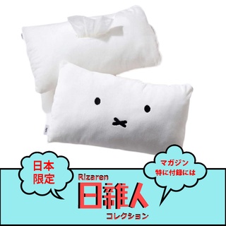 🛸Rizaren日雜人👽【Miffy 米飛兔 兩用抱枕 面紙套 】 📢午睡枕 車用枕 靠墊