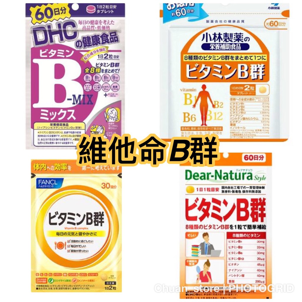 現貨特價 日本 維他命B群 日本代購 朝日 Asahi 芳珂 Fancl DHC 小林 維他命B群 保健食品