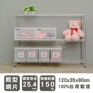 120x35x90公分 輕型三層鐵架 層架 鐵力士架 置物架