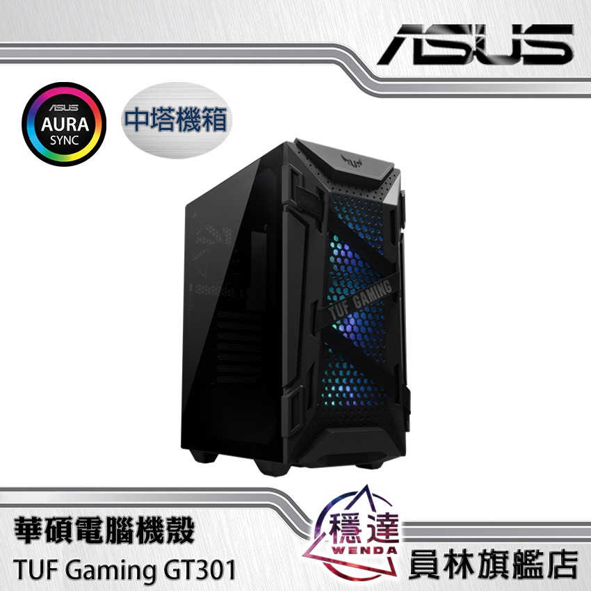 【華碩ASUS】TUF Gaming GT301 鋼化玻璃側板(預裝3+1顆風扇) 電腦機殼