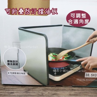 💖厚實板材 可摺疊💖御膳坊 ㄇ形 瓦斯爐 卡式爐 擋油板 廚房 隔板 隔油板 隔油擋板 防油濺板 灶臺擋油板 防風隔板