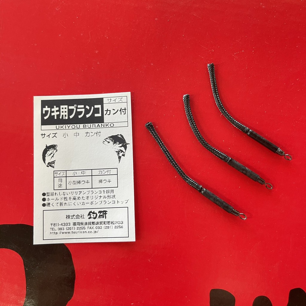 妞妞釣具🧜‍♀️ TSURIKEN 日本 釣研 ウキ 浮標座 單一尺寸 一包三入 浮標 磯釣 海釣
