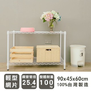 比架王 輕型 90x45x60cm二層波浪架(烤漆白) /層架/波浪架/收納架/置物架