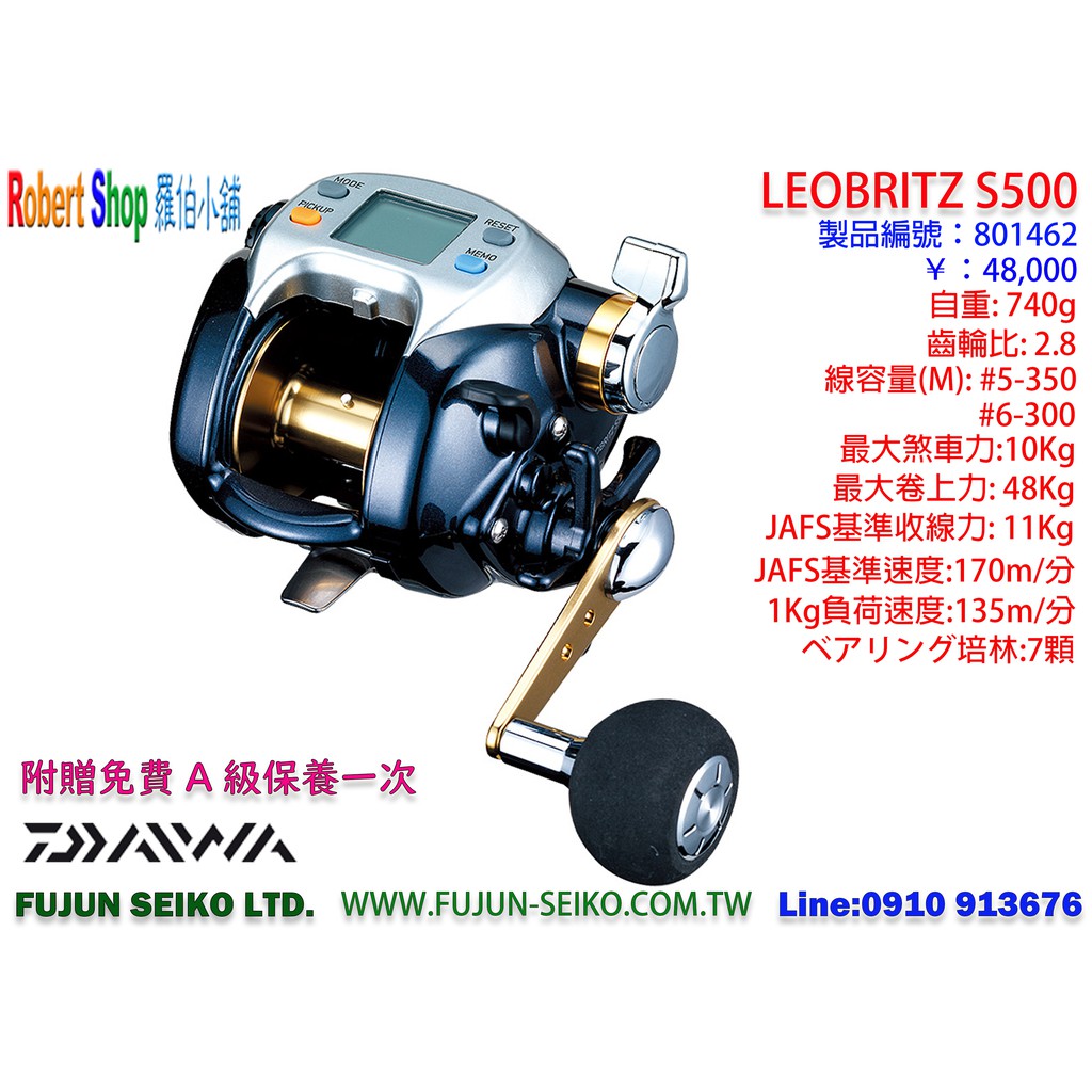 【羅伯小舖】電動捲線器 Daiwa LEOBRITZ S500, 附贈免費A級保養一次