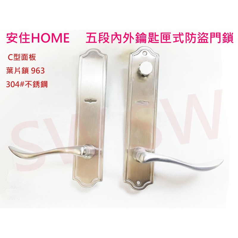 門鎖把手鎖home 安住963 不銹鋼面板五段連體鎖門厚40 60mm 內外鑰匙附暗閂c型把手葉片鑰匙 蝦皮購物