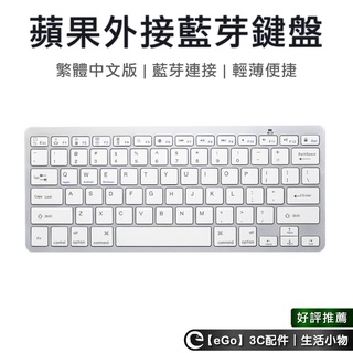 apple 滑鼠۞❈◑【有注音符號】注音鍵盤 ipad 鍵盤 安卓 蘋果通用 Ipad 平板鍵盤 藍牙鍵盤 藍芽鍵盤