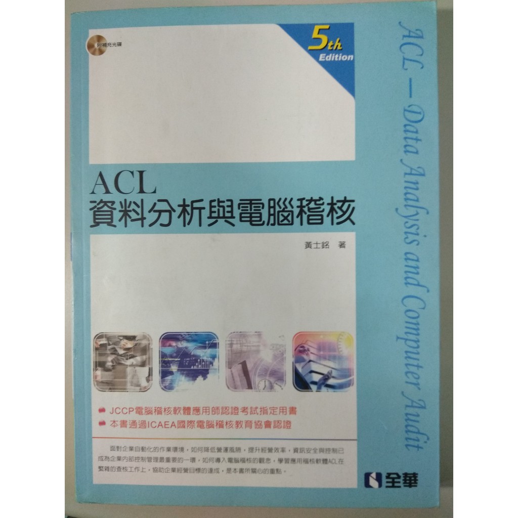 Acl資料分析與電腦稽核 Ptt Dcard討論與高評價商品 21年9月 飛比價格