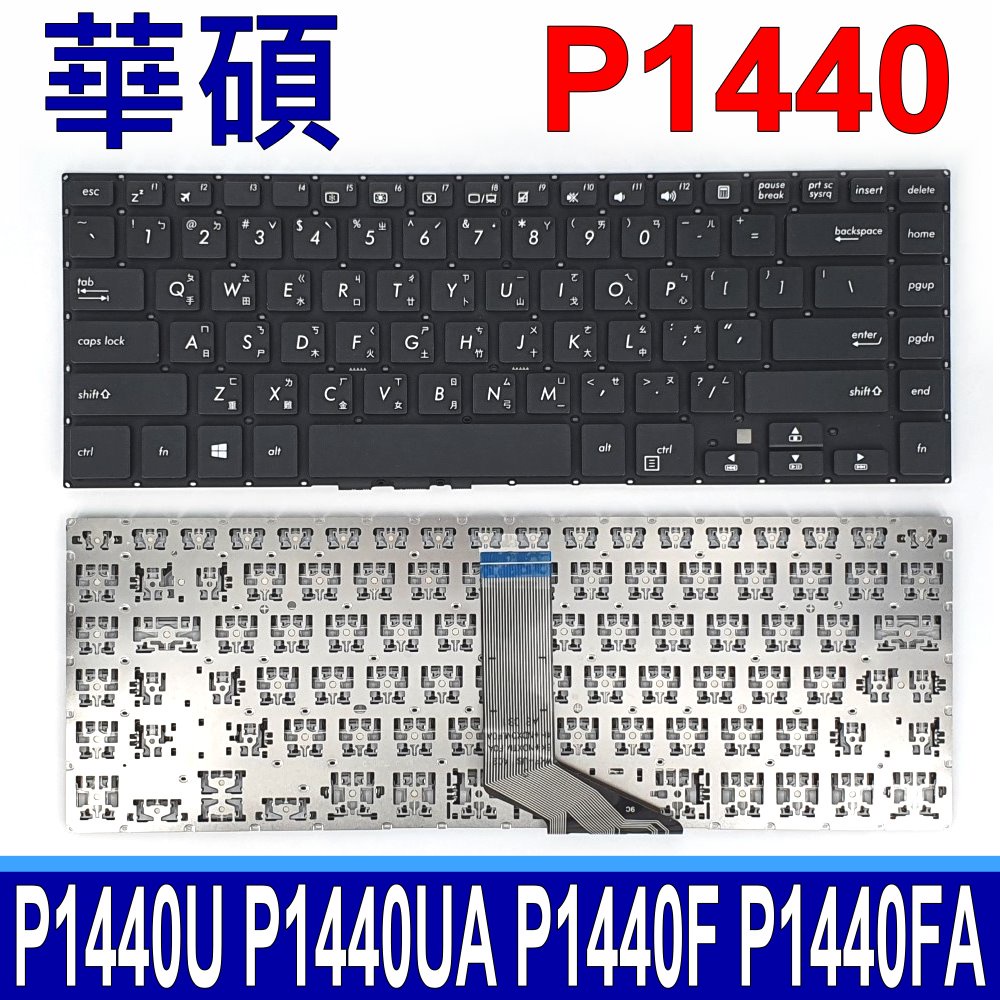 ASUS 華碩 P1440 繁體中文 注音 筆電鍵盤 P1440U P1440UA P1440F P1440FA