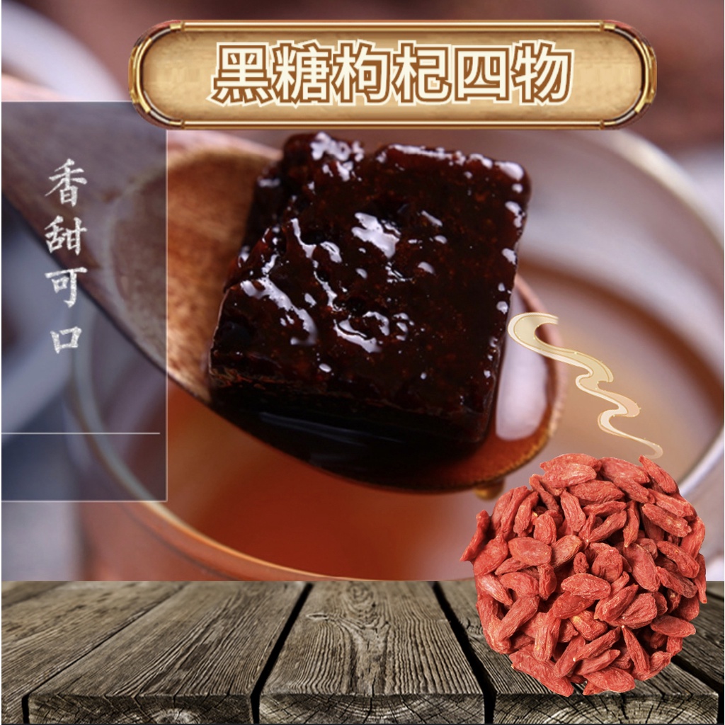 《黑糖枸杞四物》 一顆33克 天然黑糖茶磚 女生經期好夥伴 暖宮暖胃 單顆包裝 台灣食品工廠現貨 最新效期 四物飲 枸杞