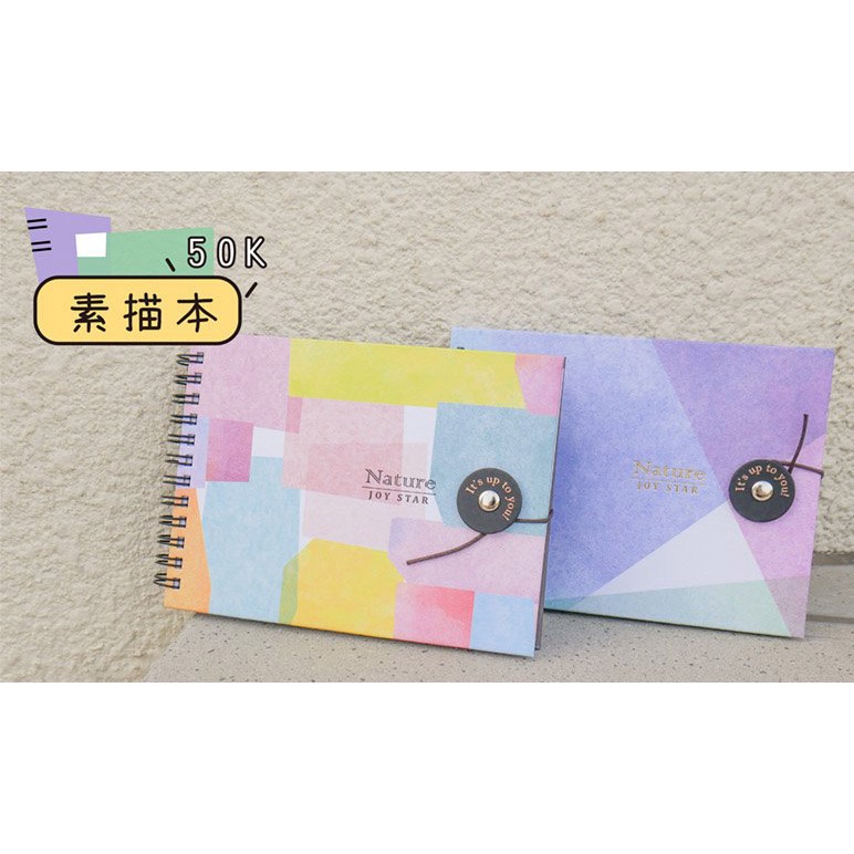 九達文具水彩風50k綁扣素描本 2色 蝦皮購物