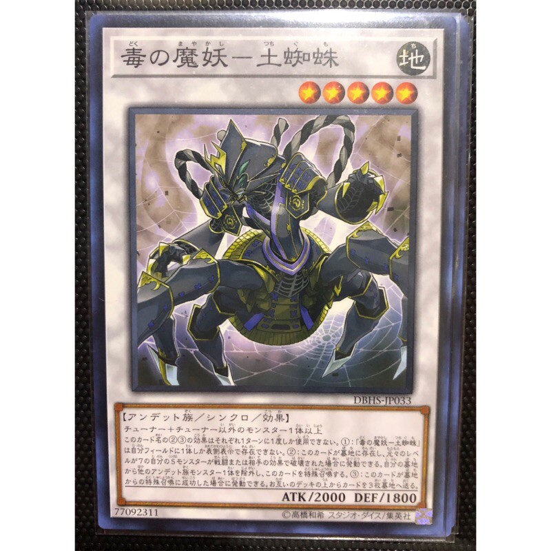 Dbhs Jp033 毒之魔妖 土蜘蛛 普卡 蝦皮購物