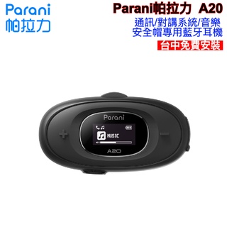 Parani 帕拉力 A20 A10 軟線/硬線麥克風 機車通訊藍牙耳機 SENA (台灣公司貨)保固2年