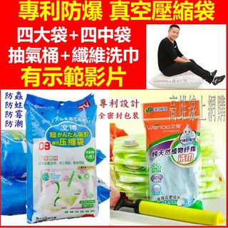 高雄現貨正版 加厚防爆真空壓縮袋 10件組4大袋+4中袋+抽氣筒+纖維巾 換季衣物棉被 收納袋 文博真空袋 真空 壓縮袋
