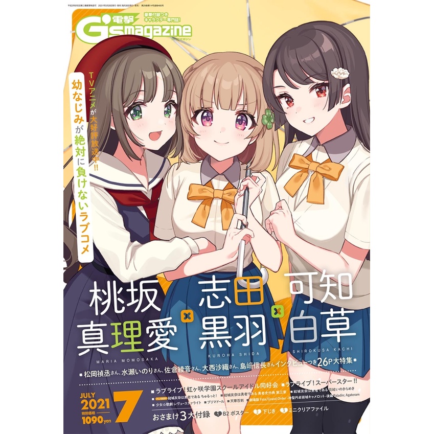 Tp小屋 全新現貨 日文雜誌電擊g S Magazine 21年7月青梅竹馬絕對不會輸的戀愛喜劇志田黑羽 蝦皮購物