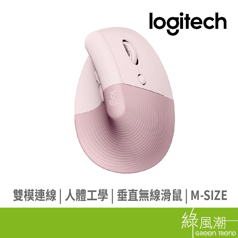 Logitech 羅技 Lift人體工學無線垂直滑鼠(玫瑰粉)