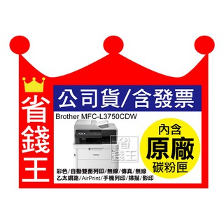 【送折疊手機架】Brother mfc L3750cdw無線彩色傳真印表機取代9330cdw
