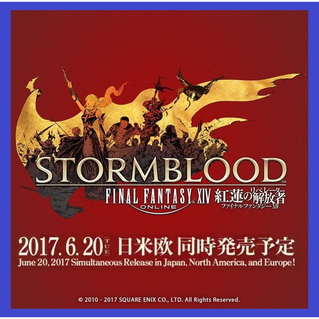 最終幻想14 太空戰士14 紅蓮的解放者資料片美版pc Final Fantasy Xiv Stormblood 蝦皮購物