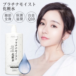 詩詩小舖 日本原裝進口PLATINUM LABEL 鉑潤肌白金逆齡美容液化妝水1000ml (經濟大容量)