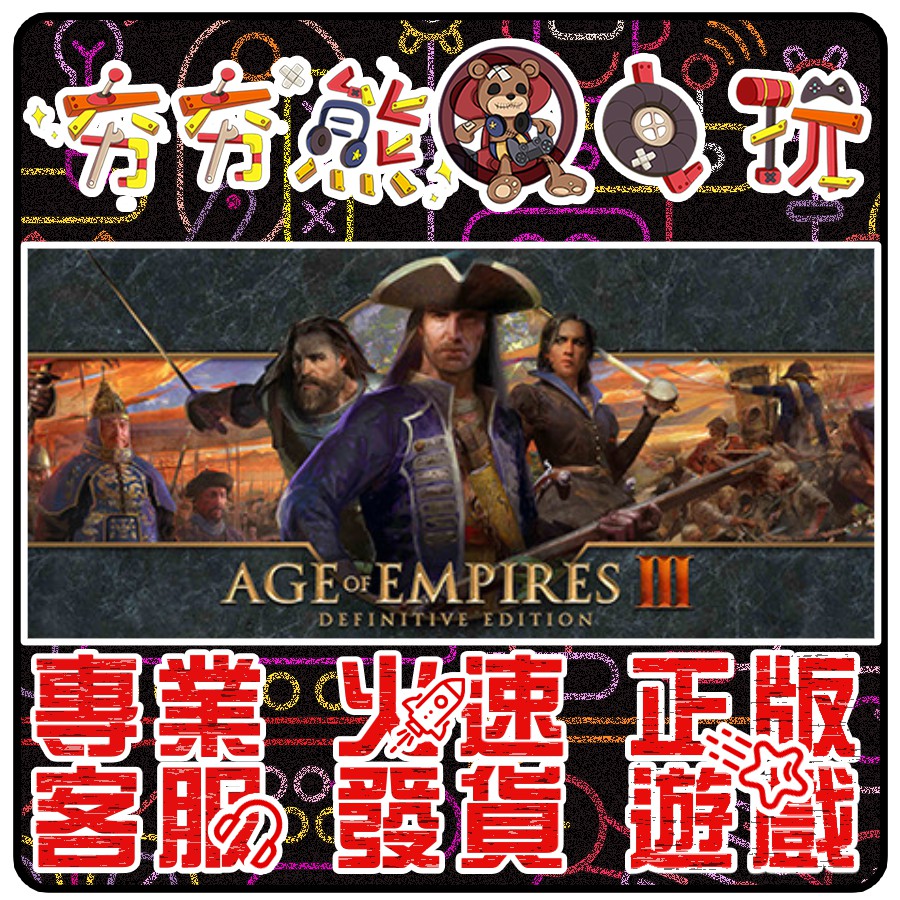 【夯夯熊電玩】 PC 世紀帝國2 🏠 世紀帝國3 決定版  4K Age of Empires STEAM版 (數