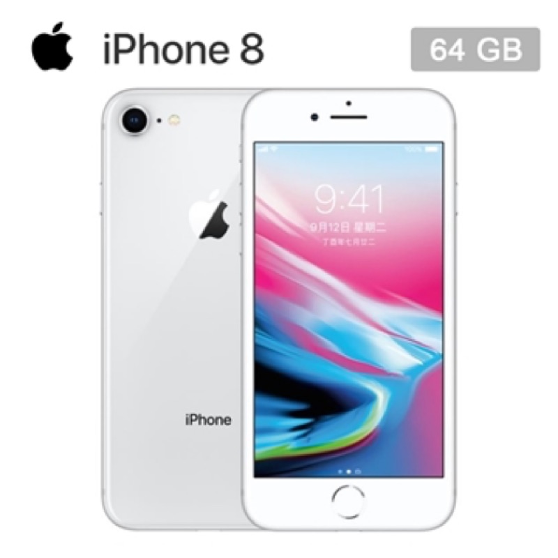 IPHONE 8全新64G銀