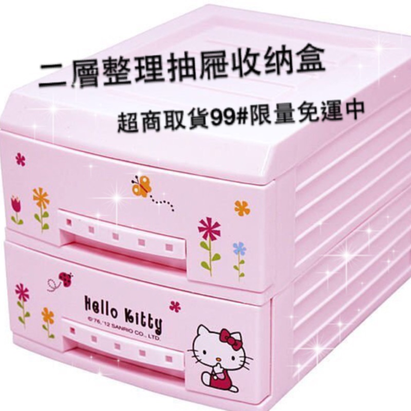 KT-0120B 正版Hello Kitty 二層整理抽屜櫃 收納盒【粉紅】