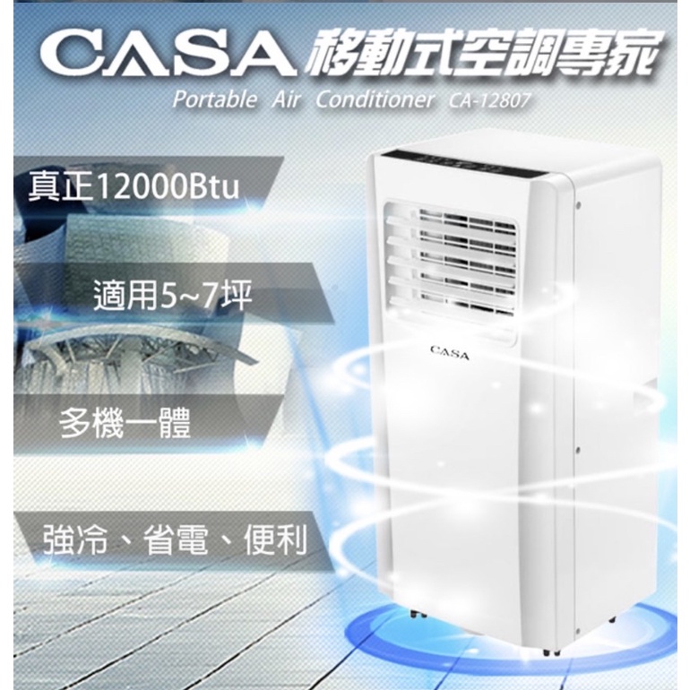 二手九成新 CASA移動式冷氣CA-12807