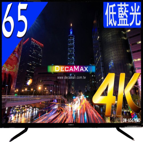 全新DECAMAX 65吋 DM-6567UHD 4K 液晶數位電視 $20,000 含運