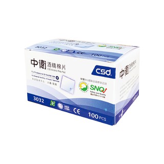 【蝦皮直營特選】中衛CSD 酒精棉片 100片/盒 專業醫療用品 消毒 殺菌 臺灣製造 SNQ國家品質標章認證
