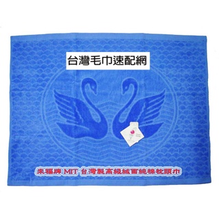 台灣製超優 來福牌 枕頭巾一包2入 細絨面加工 枕巾蓋巾不是 枕頭套【台灣毛巾速配網】