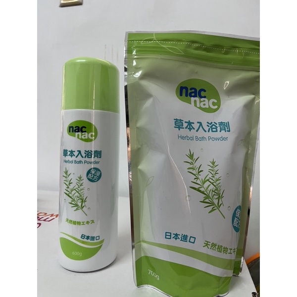 nacnac草本入浴劑瓶600g+補充700g