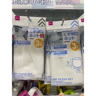 🎀大創代購🛒洗衣機集塵網(3入)