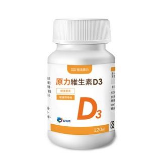 【悠活原力】原力維生素D3(120錠/瓶)