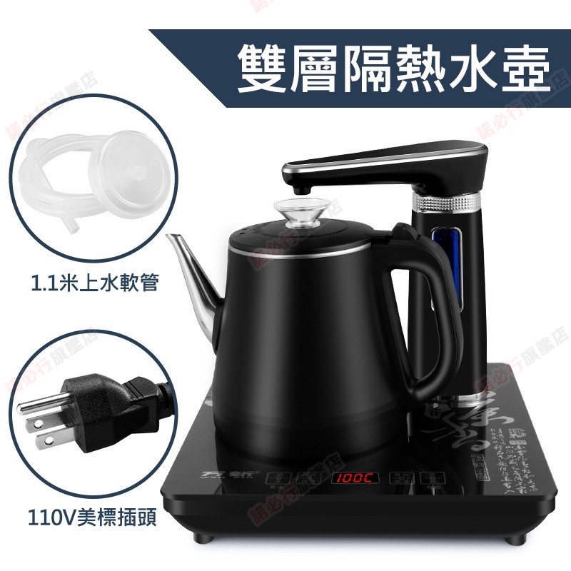 【土城現貨】110V全自動抽水器 電熱水壺 桌面臺式自動上水 燒水壺泡茶飲水機一體