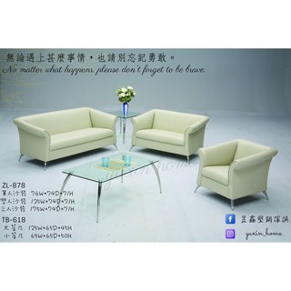 Yuxin Home_白皮氣質款沙發組 單人沙發、雙人沙發、三人沙發、大茶几、小茶几 (臺灣製造)878 618