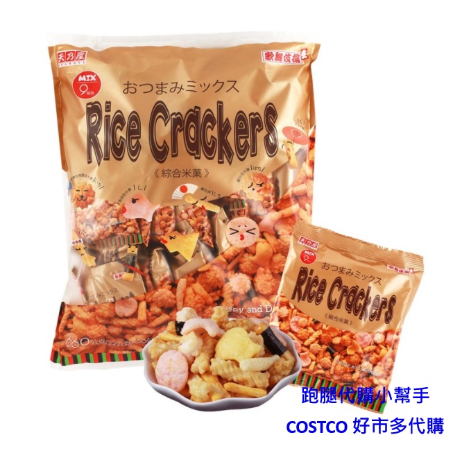 跑腿代購小幫手~COSTCO 好市多代購 歌舞伎揚綜合米果 22 公克 X 30 包