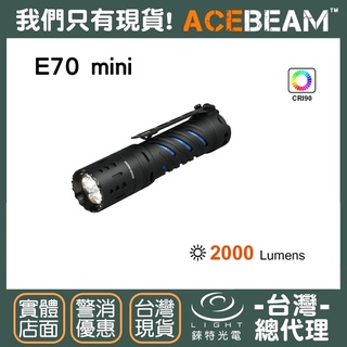 【錸特光電】ACEBEAM E70 mini 2000流明 高亮泛光 LED戰術手電筒 中白光 EDC 鈦合金 TI