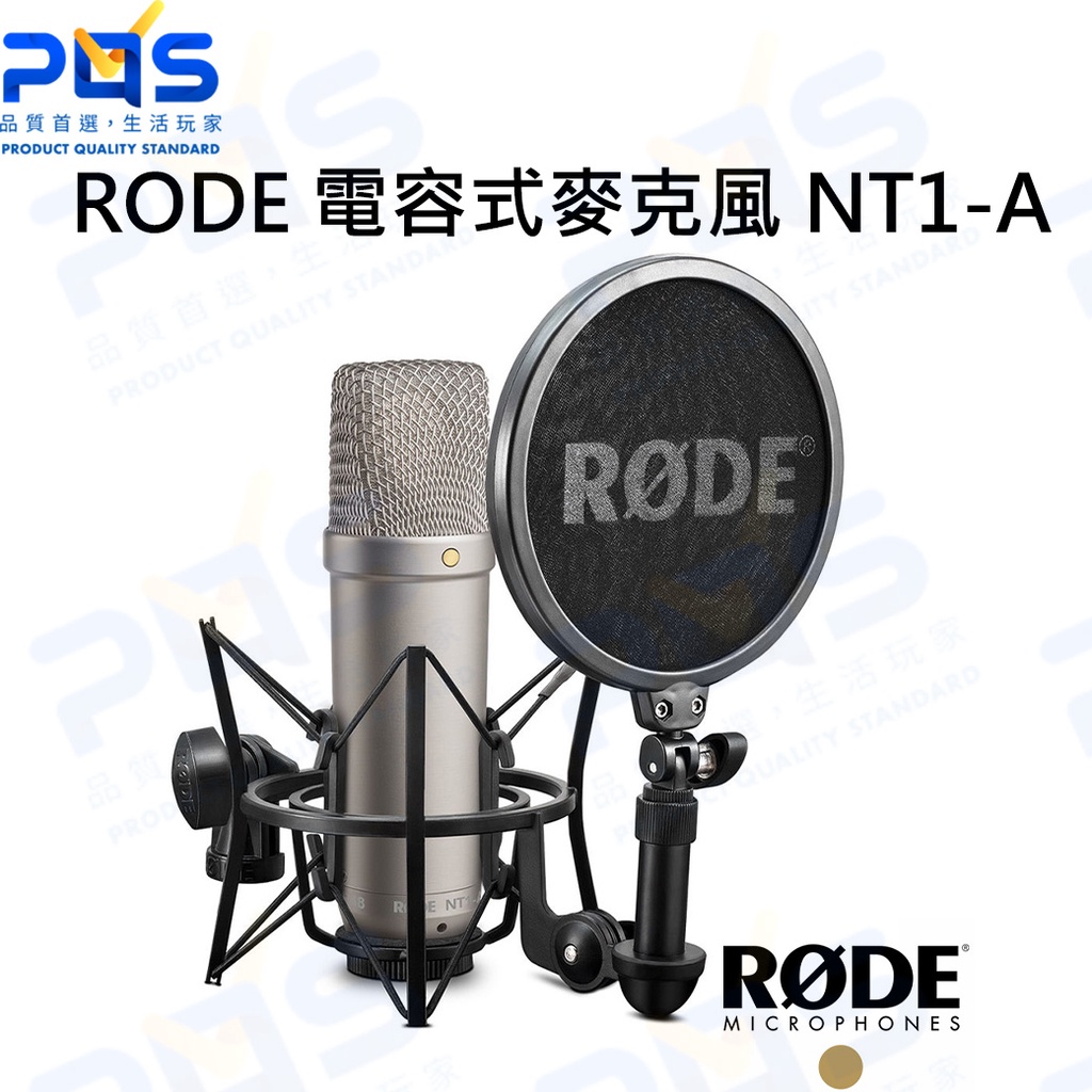 台南PQS RODE 電容式麥克風 NT1-A 公司貨 直播 實況 錄影 VLOG 有線麥克風 專業麥克風