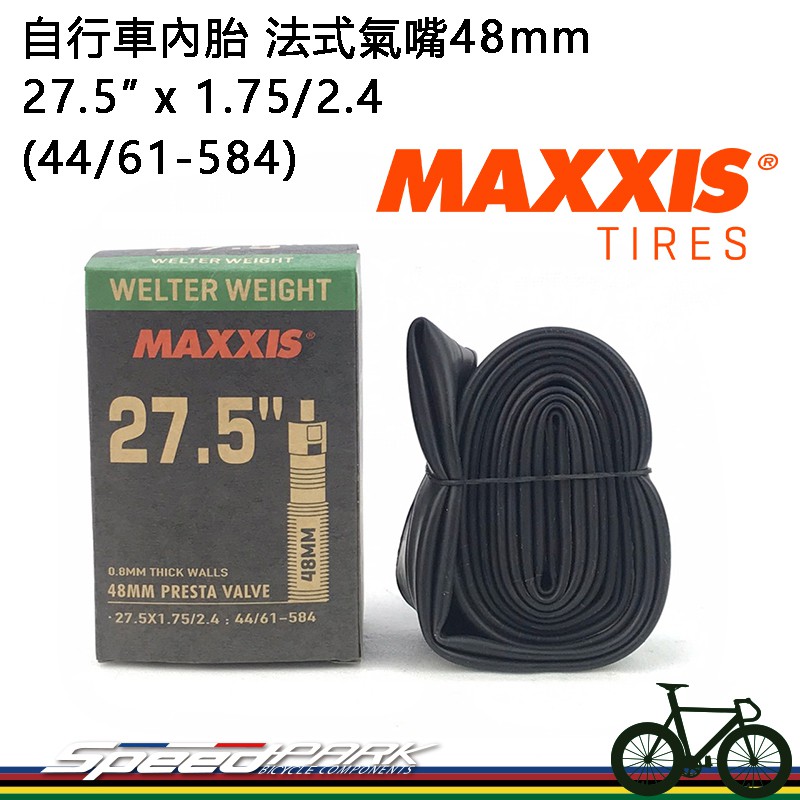 【速度公園】MAXXIS 瑪吉斯 27.5 X 1.75/2.4 48mm 登山車內胎(ㄧ輪份)法式氣嘴 越野車 自行車