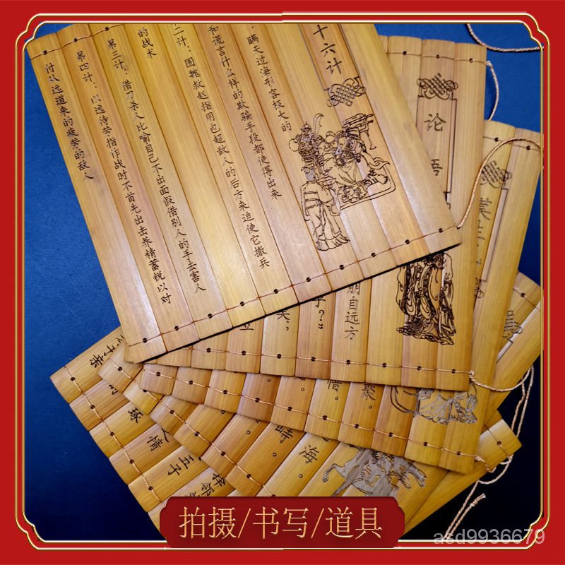 國風竹簡定製鵰刻古代拍攝錶演書寫裝飾道具禮品孫子兵法三十六計| 蝦皮購物