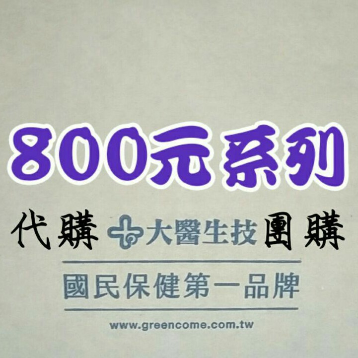 正品大醫生技 高雄可自取 薑黃素 納豆q10 小寶益生菌 小敏益生菌 蝦紅素dha 高濃度魚油 蝦皮購物