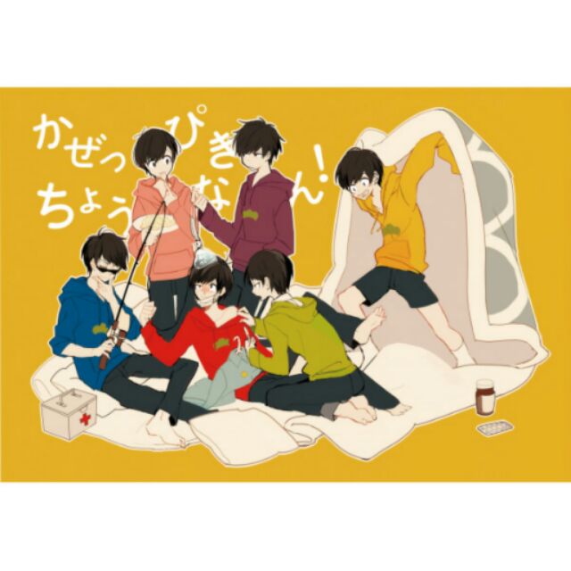 免運特價 全新現貨 小松おそ松さん同人誌全年齡明菜 かぜっぴきちょうなん 已絕版 蝦皮購物