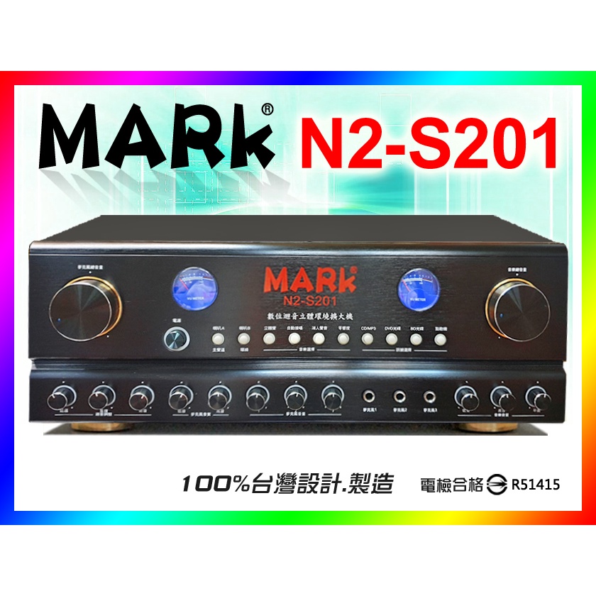 【MARk】馬克 卡拉OK擴大機 N2-S201 台灣製 120W大功率(搭配CX-480喇叭/TW-580麥克風更划算