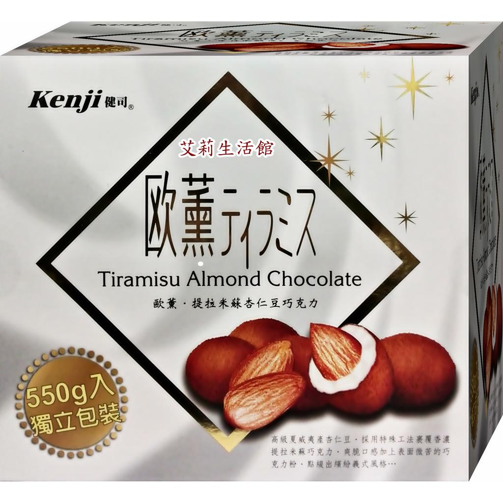 【艾莉生活館】COSTCO KENJI歐薰提拉米蘇杏仁豆巧克力550公克《㊣可超取》