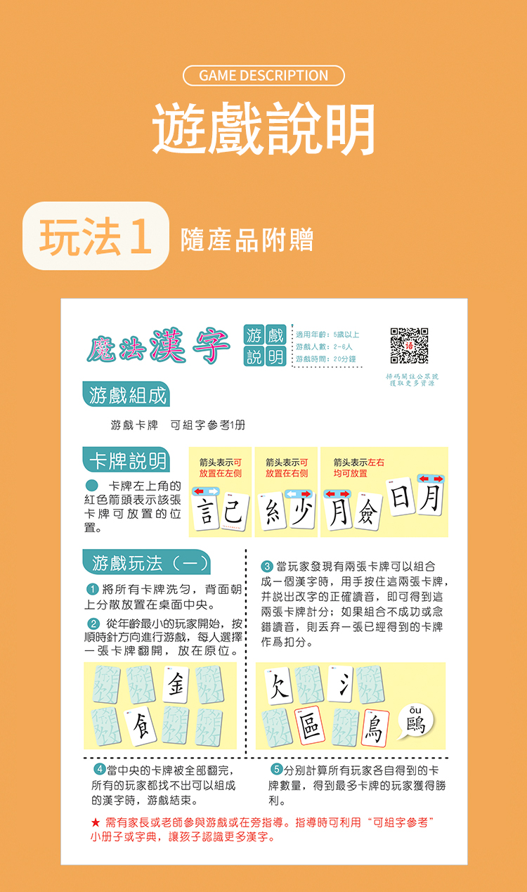 魔法漢字組合卡片偏旁部首撲克牌遊戲認字卡生字繁體版對對碰字帖 蝦皮購物
