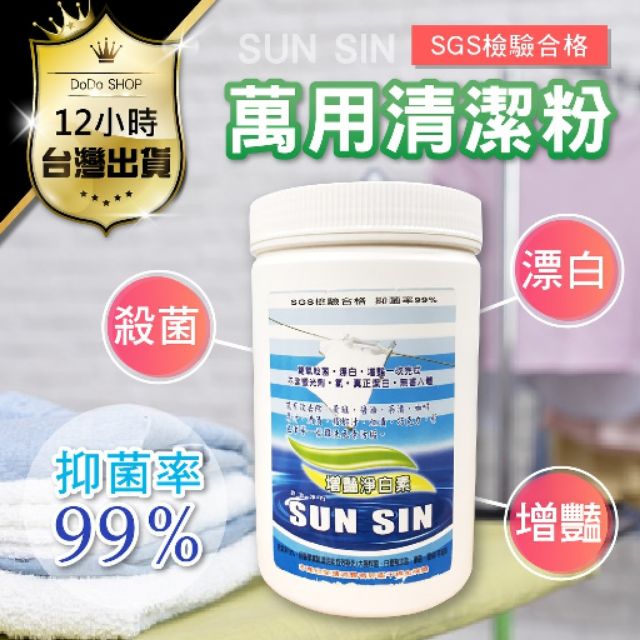 Sgs檢驗合格清潔 萬用漂白清潔粉 活氧護色彩漂粉快速去漬漂白水彩色衣物鎖住原色增白增艷漂白粉去污除臭淨化