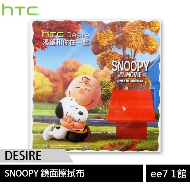 HTC DESIRE SNOOPY鏡面擦拭布(3入) [ee7-1]