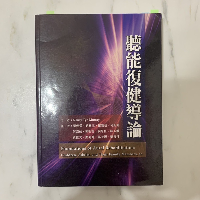 聽能復健導論 華騰 蝦皮購物